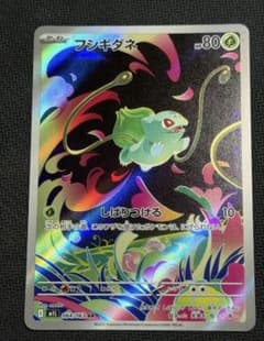 フシギダネ AR MEGA 拡張パック メガブレイブ キラ 064/063のサムネイル