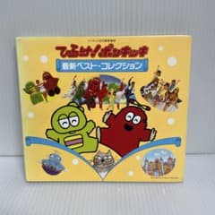 ひらけ！ ポンキッキ 最新ベスト・コレクション - メルカリ