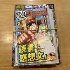 最強ジャンプ8月号 1冊 【付録完備】新品・未使用 2026年7月3日発売