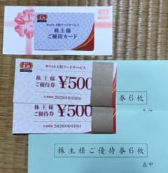 王将　株主優待券株　6000円分　株主ご優待カード1枚のサムネイル
