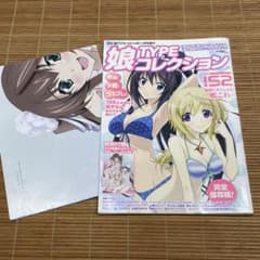 娘TYPEコレクション IS2 2014年11月号