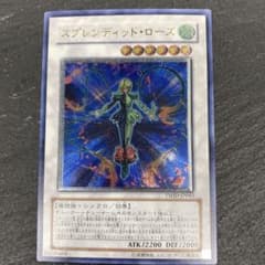 遊戯王 スプレンディッド・ローズ ウルトラレア TSHD-JP043 - メルカリ