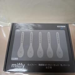 H*o様 ミッフィー 陶器製　カトラリーセット　モノトーン