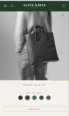 ゴヤール サックヴォルテール トートバッグ ブラック 美品 マザーズ 