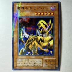 遊戯王】2期 魔導ギガサイバー TB-50 ウルトラパラレルレア - メルカリ