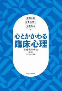 心とかかわる臨床心理のサムネイル