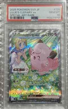 【PSA10】リーリエのピッピex SAR [SV9 126/100]のサムネイル