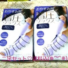 着圧ソックス♡二足セット送料込(❁'︶'❁)のサムネイル