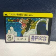 ドラゴンボールZ カードダス ベジータ 150 1990年のサムネイル