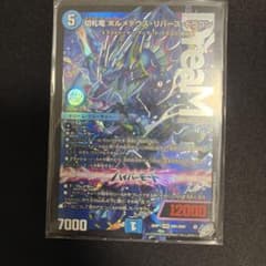 デュエルマスターズ 切札竜ボルメテウスリバースドラゴン 26RP1