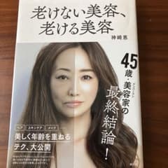 老けない美容、老ける美容のサムネイル