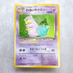716.ポケモンカード わるいヤドラン LV.27 No.080 旧裏 ホロ - メルカリ