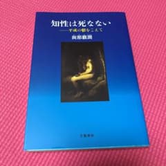 知性は死なない 平成の鬱をこえてのサムネイル