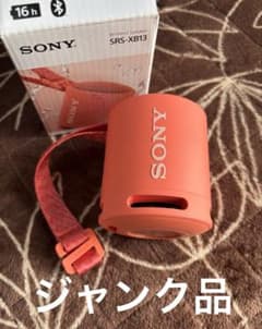 ジャンク品】SONY SRS-XB13 ワイヤレススピーカー オレンジ - メルカリ