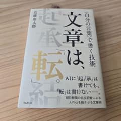 文章は、「転」。のサムネイル