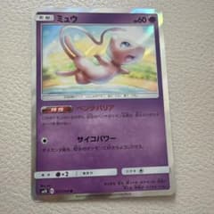 ミュウ サン&ムーン ハイクラスパック タッグオールスターズ ミラー 055/…のサムネイル