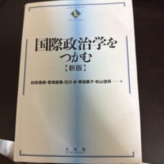 国際政治学をつかむ(新版)のサムネイル