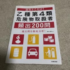 乙種第4類 危険物取扱者のサムネイル
