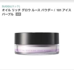 SUQQU オイルリッチグロウ ルースパウダー 101 15g 限定 - メルカリ