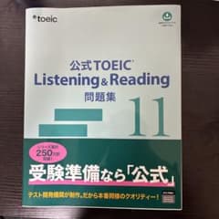 公式TOEIC Listening & Reading 問題集 11のサムネイル