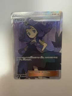 アセロラ SR 056/049 SM2+のサムネイル