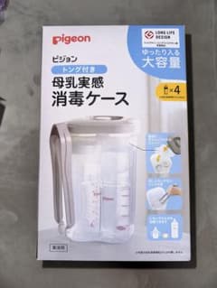 ピジョン 母乳実感 消毒ケース トング付きのサムネイル