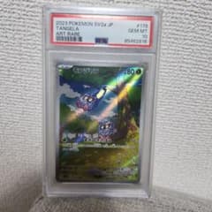 ポケモンカード モンジャラ AR PSA10 - メルカリ