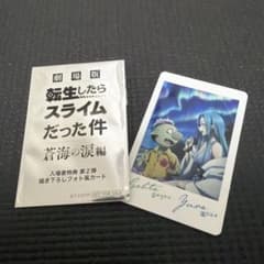 劇場版 転スラ 蒼海の涙編 入場者特典 フォト風カードのサムネイル