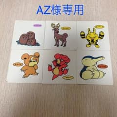 AZ様専用のサムネイル