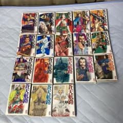 蒼天航路　全巻のサムネイル