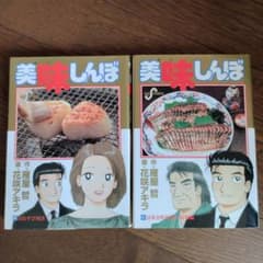 美味しんぼ 82.87巻セット 雁屋哲 花咲アキラ - メルカリ