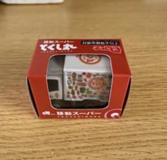 限定品　移動スーパー とくし丸 チョロＱのサムネイル