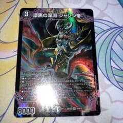 漆黒の深淵　ジャシン帝のサムネイル