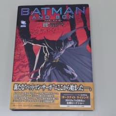 バットマン・アンド・サンのサムネイル