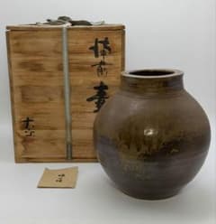 大平誠之助 備前焼 壺 共箱栞 壷 花器 フラワーベース 花入 花生 花瓶 置物 m40283970152_1.jpg?1751292527
