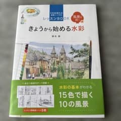 오늘부터 시작하는 수채화 : 그대로 그릴 수 있다! 선화 시트 첨부 레슨 BOOK 풍경...