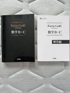 Focus Gold 数学B+C 5th Edition 解答編付のサムネイル