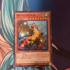 遊戯王 霞の谷の巨神鳥のサムネイル