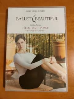 【値下げ】バレエ・ビューティフル～カーディオ・ワークアウトのサムネイル