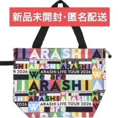 嵐 we are ARASHI 2026 トートバッグ ショッピングバッグ 新品 - メルカリ