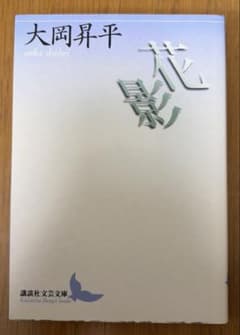 花影