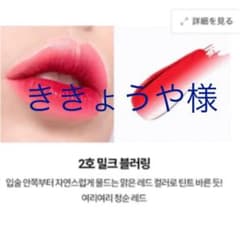 ききょうや様＊Laneige レイヤリングリップバー リップスティックのサムネイル