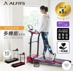 KIKI様　専用　　ルームランナー　ランニングマシン　アルインコのサムネイル