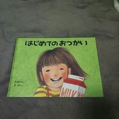 so_mam様専用！はじめてのおつかいのサムネイル