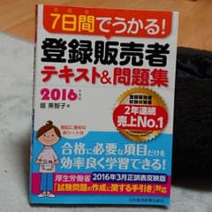 登録販売者テキスト&問題集 2016年度版のサムネイル