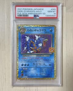 PSA10】わるいギャラドス プロモカードパック 25th - メルカリ