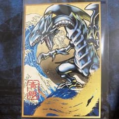 遊戯王OCG 青眼の白龍 ポストカード 25周年 - メルカリ