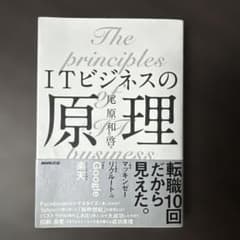 ITビジネスの原理のサムネイル