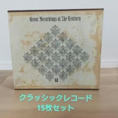 世界の名演奏 レコード15枚セット - メルカリ