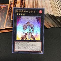 魁炎星王 ソウコのサムネイル